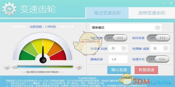 变速齿轮 电脑版 变速设置 界面