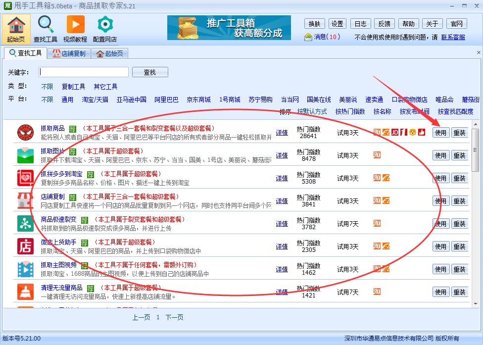 甩手掌柜工具箱 安卓版 操作界面