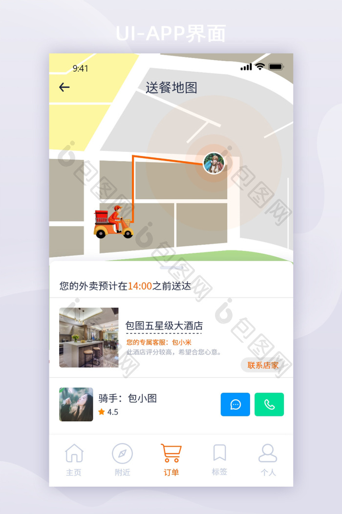 外卖众包秒送助手 安卓版 路径规划界面
