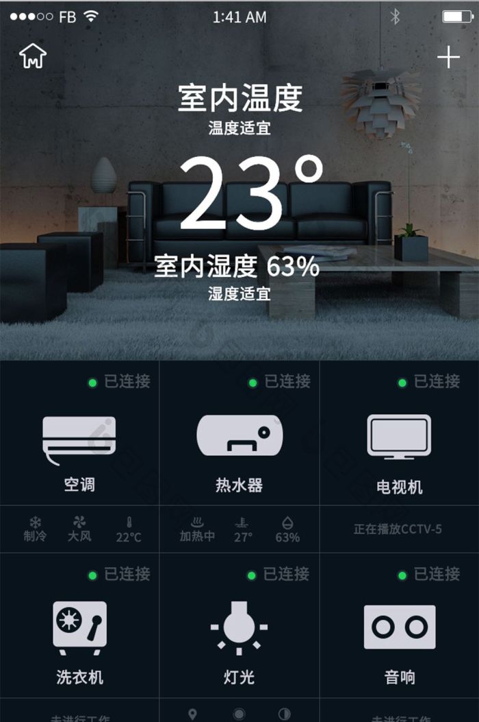 家超 安卓版 智能家居控制界面