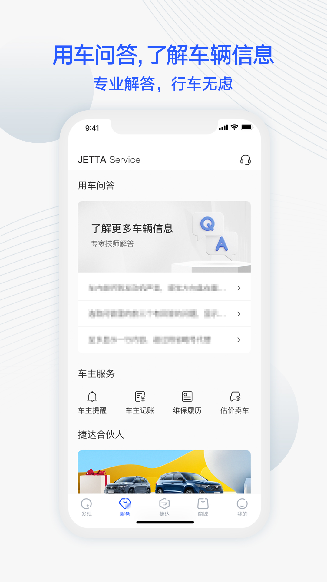 JETTA捷达APP安卓版 远程控制功能界面图
