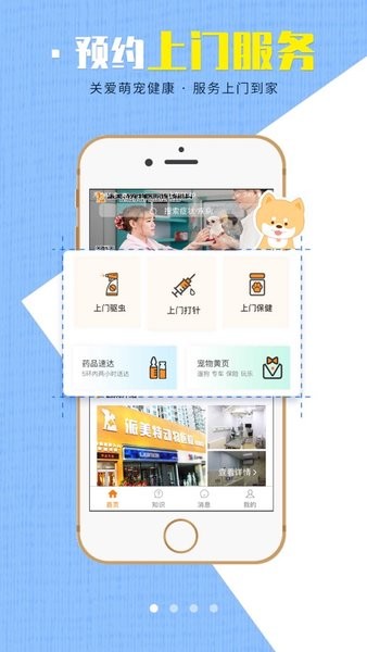 宠问 安卓版 功能界面