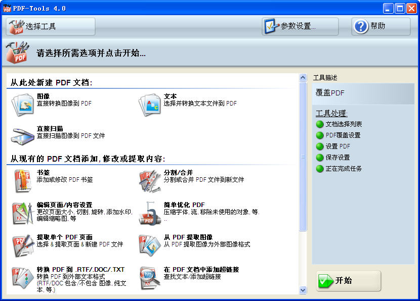 PDF-Tools4.0 ȫ��PDF��������