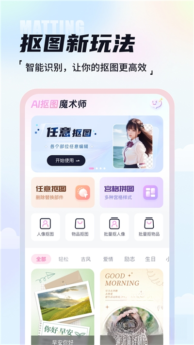 AI��ͼħ��ʦ1.2.0.0 ���ܿ�ͼ����