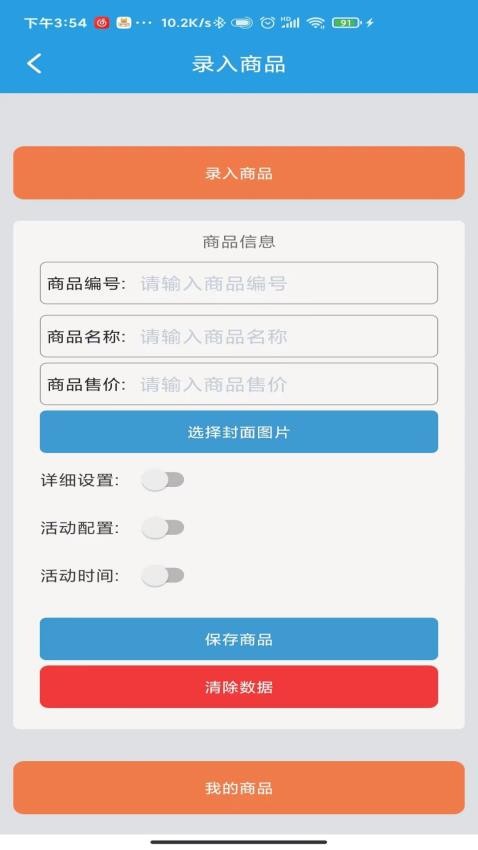 淘多猫收银系统 安卓版 操作界面