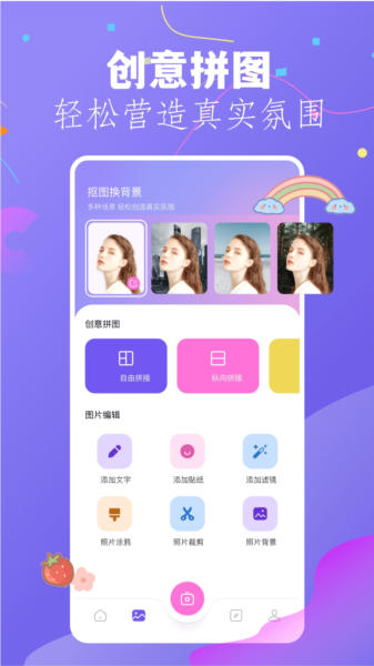 幻秀颜 安卓版 操作界面截图