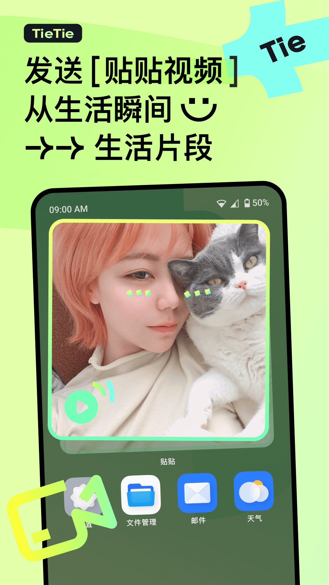 贴贴TieTie 安卓版 常见问题解决