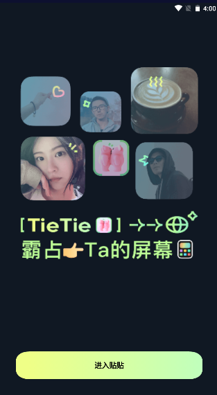����TieTie2.0.55 �罻����������