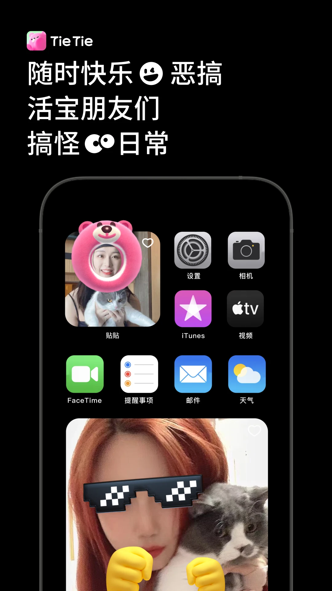 ����TieTie2.0.55 �罻����������