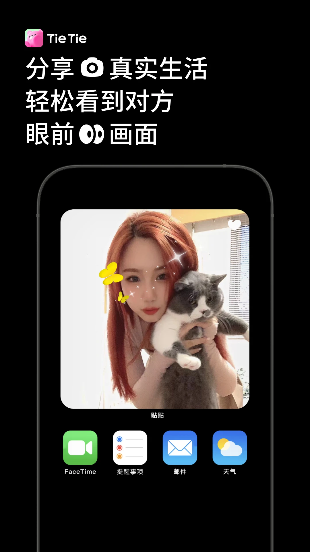 ����TieTie2.0.55 �罻����������