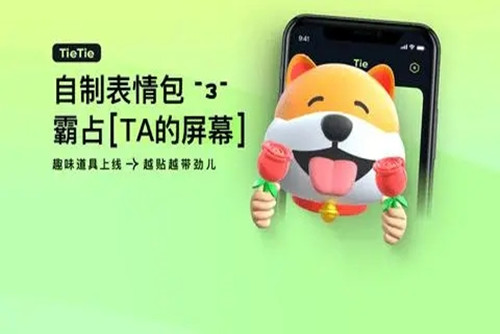 ����TieTie2.0.55 �罻����������