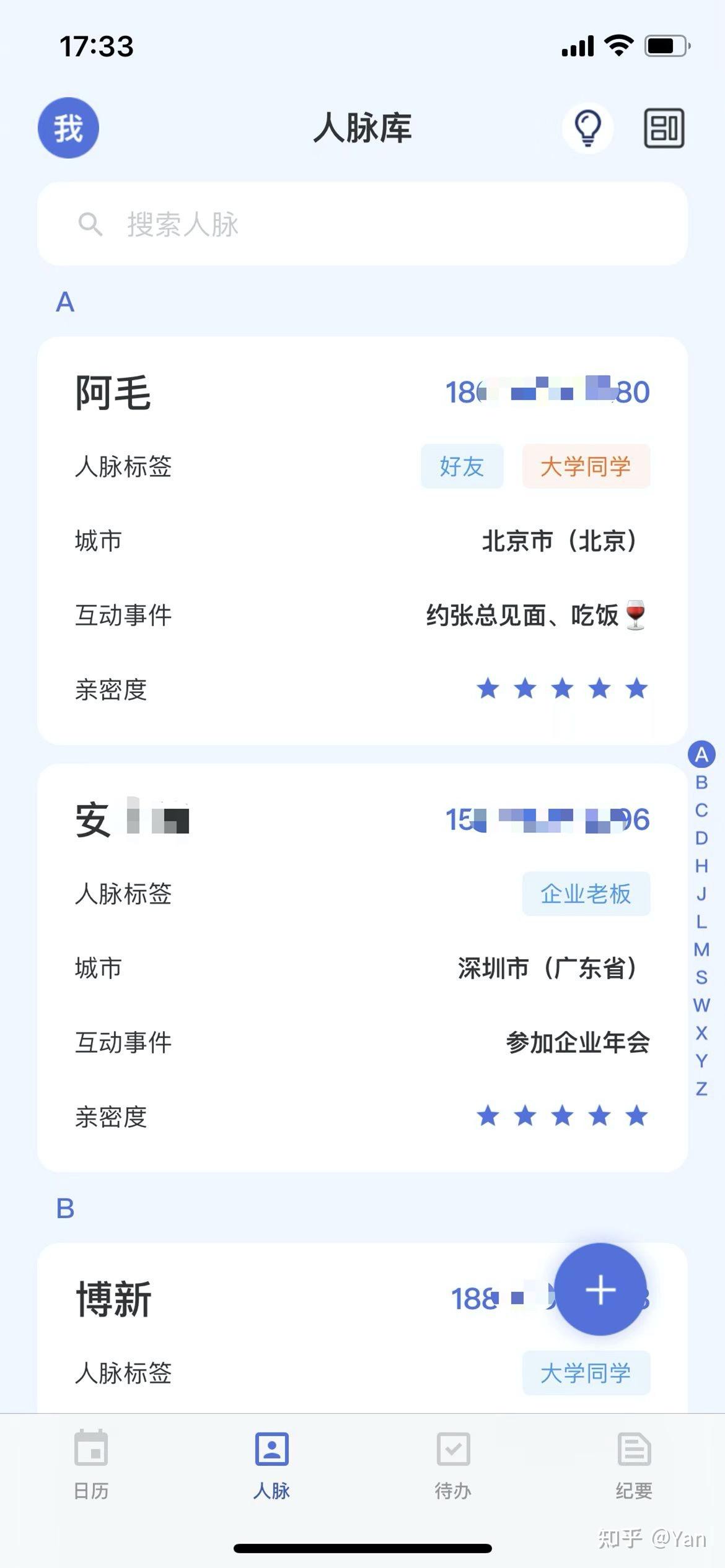 私脉 安卓版 人脉管理软件界面截图