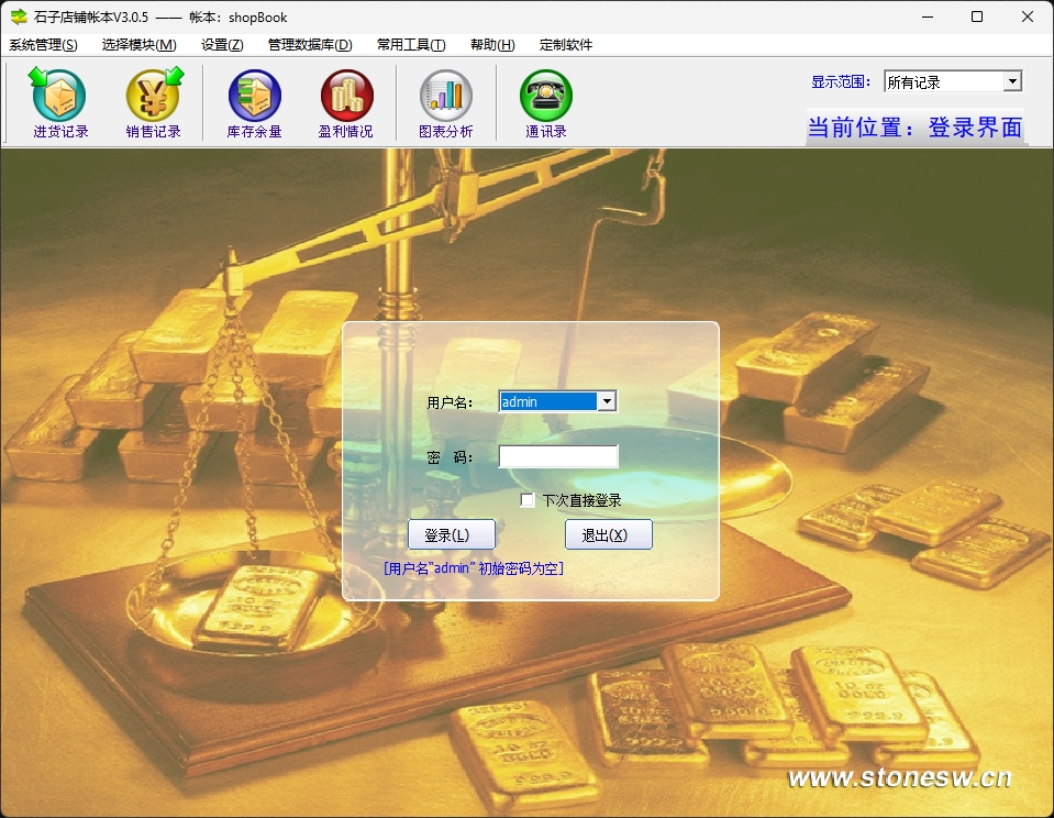 石子店铺帐本 安卓版 操作界面