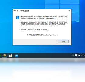 DNSPod DoH 安全工具 设置界面 安卓版