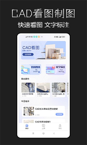 建筑100 安卓版 界面截图