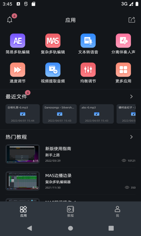 Audio Writer 安卓版 界面截图