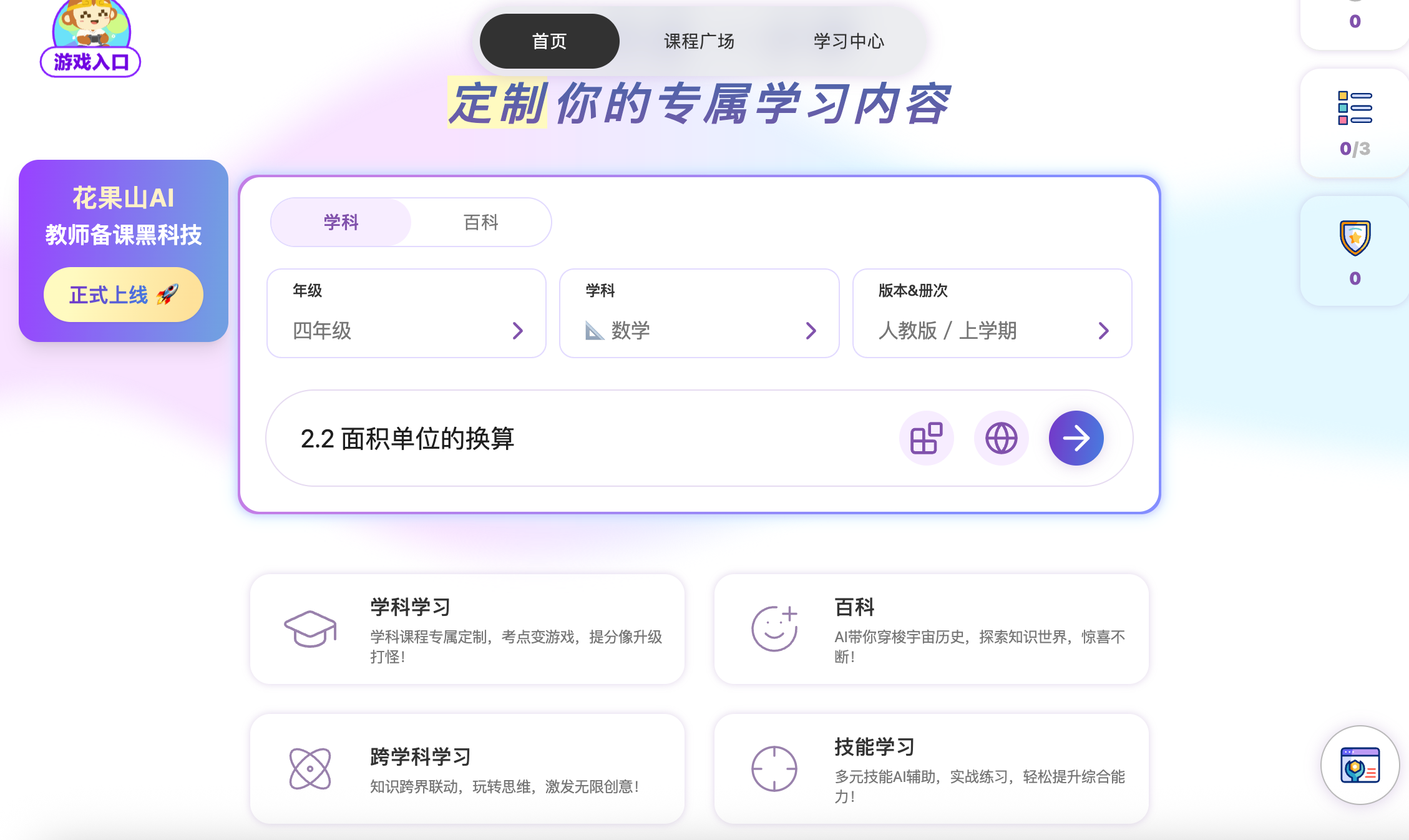课游记 软件 安卓版 课堂互动 功能截图