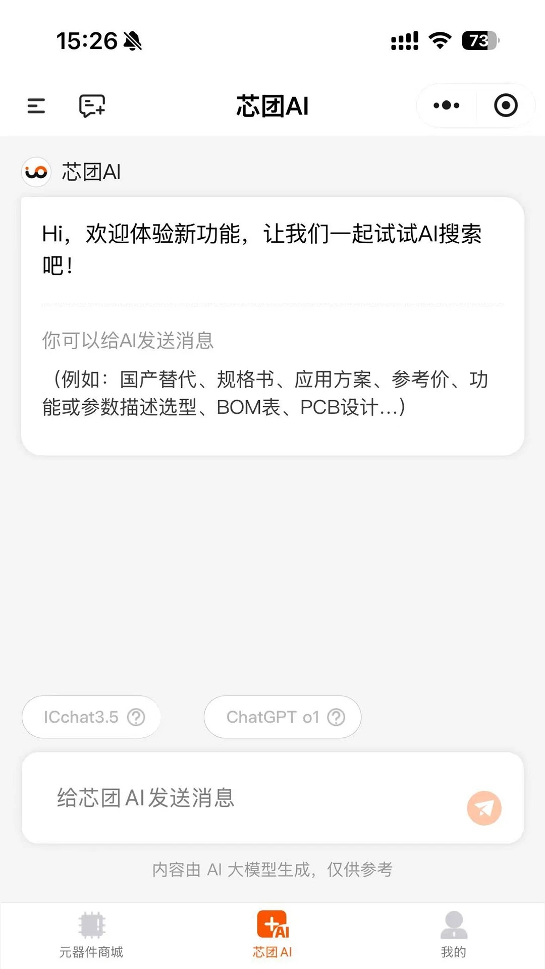 芯团 安卓版 设备管理界面截图
