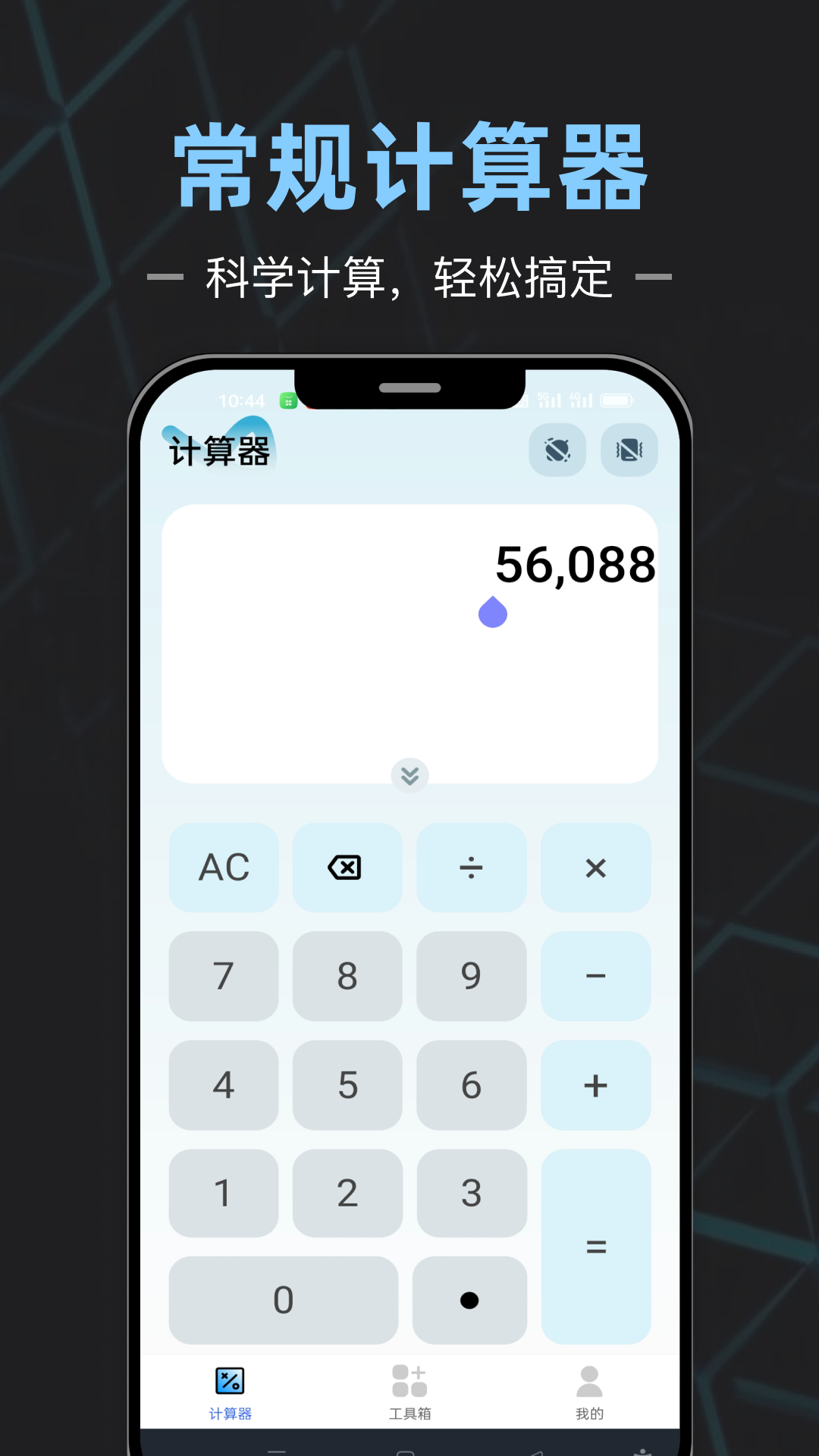 计算器全能王安卓版功能界面图