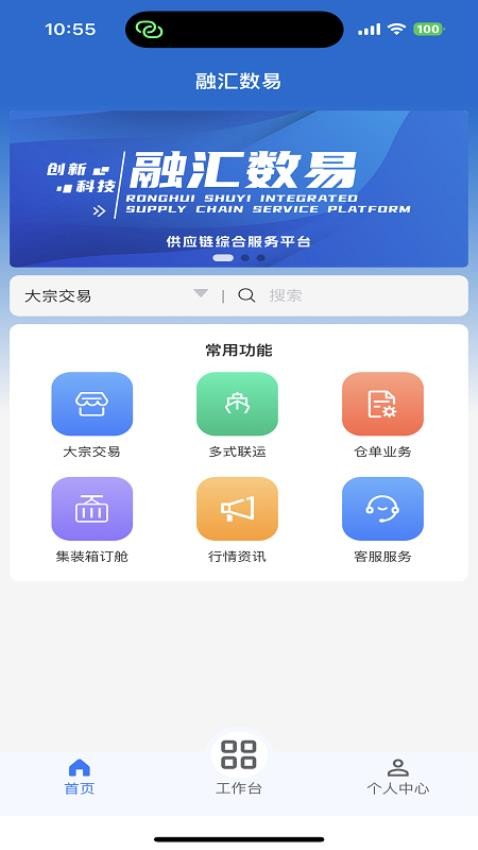 融汇数易软件安卓版操作界面截图