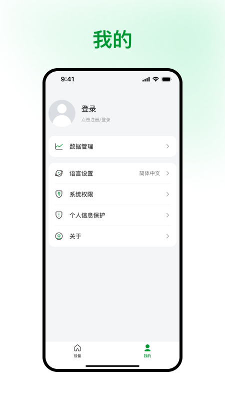 绿联智联 安卓版 操作界面