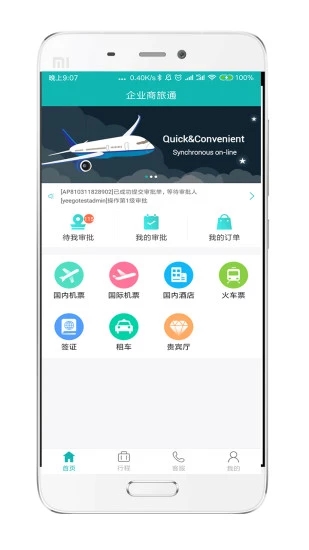 商旅一网通下载 安卓版