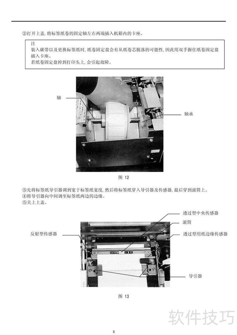 搜易条形码打印机 安卓版 操作界面