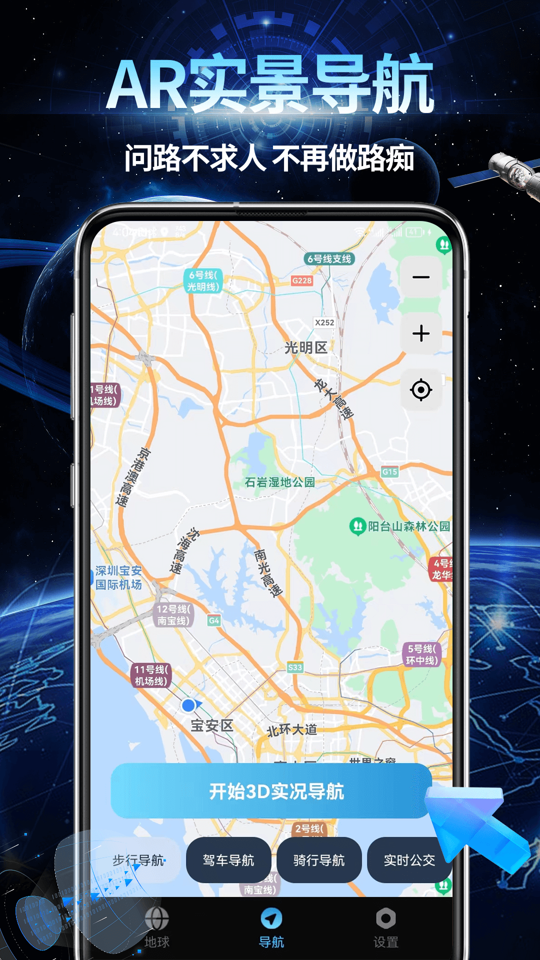 飞云智能导航地图 安卓版 导航界面截图