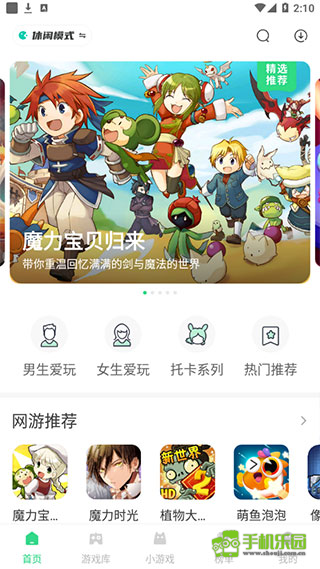 魔百手机助手 安卓版 下载安装