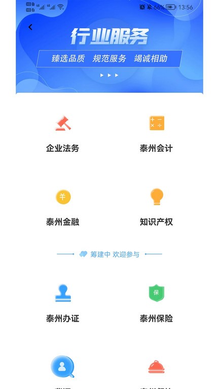 企联联app 安卓版 界面截图