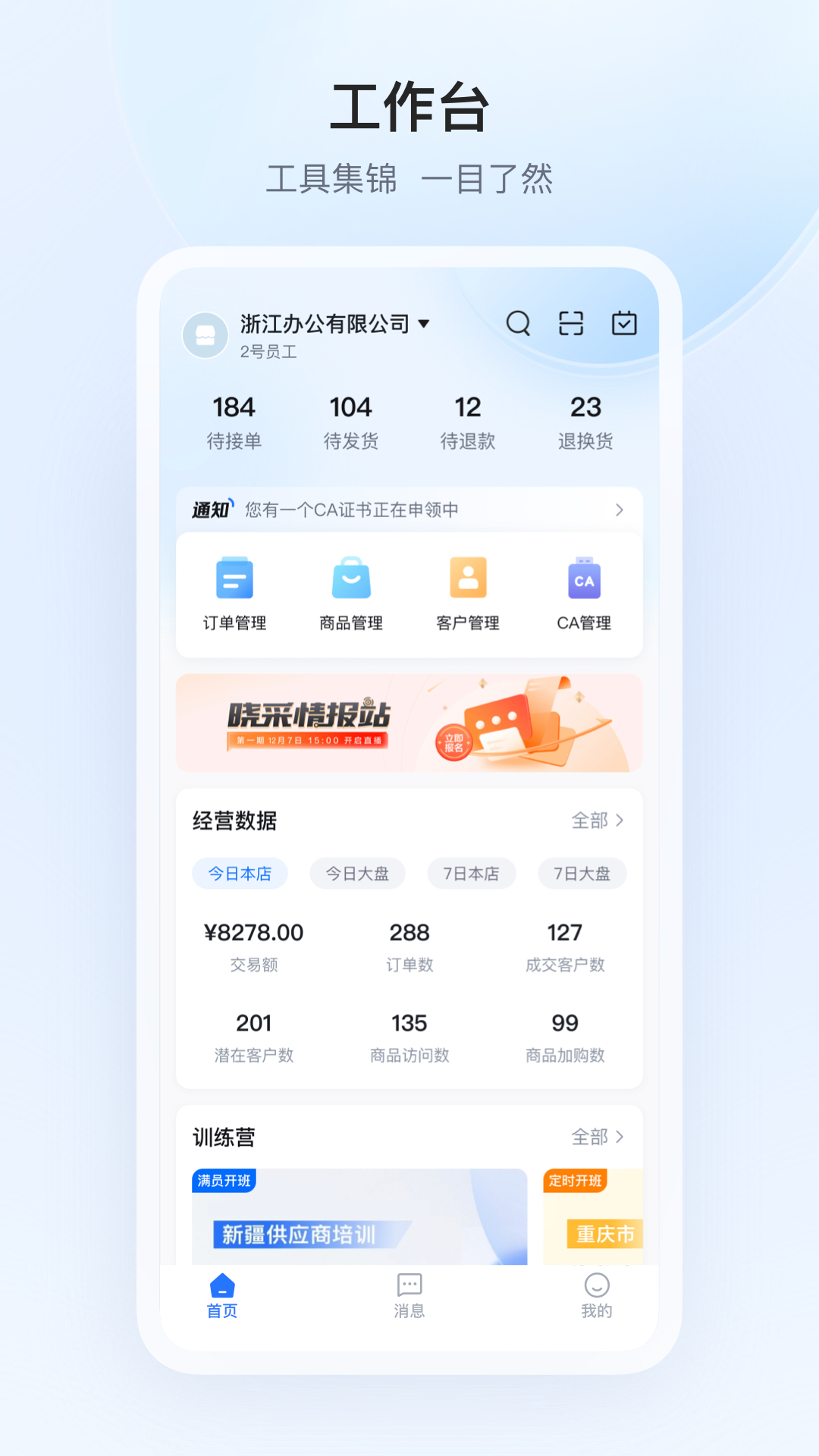政采商城 安卓版 操作界面 功能截图