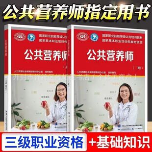 公共营养师安卓版课程内容
