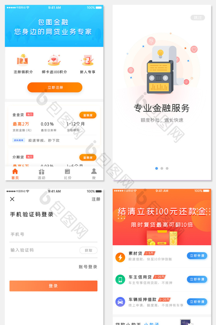 钱袋子广告 安卓版 数据报表界面