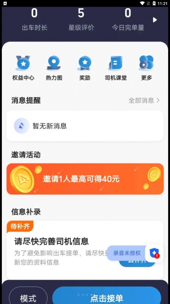 E车电驴司服端 安卓版 常见问题