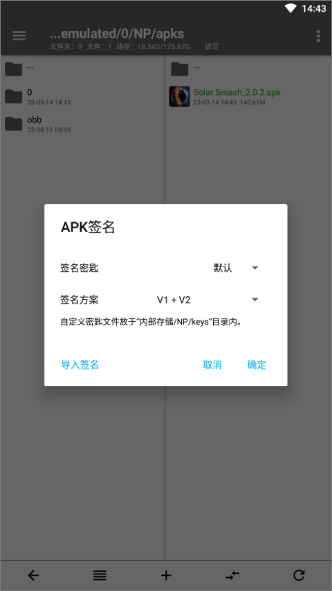 NP管理器APK编辑功能详解 安卓版