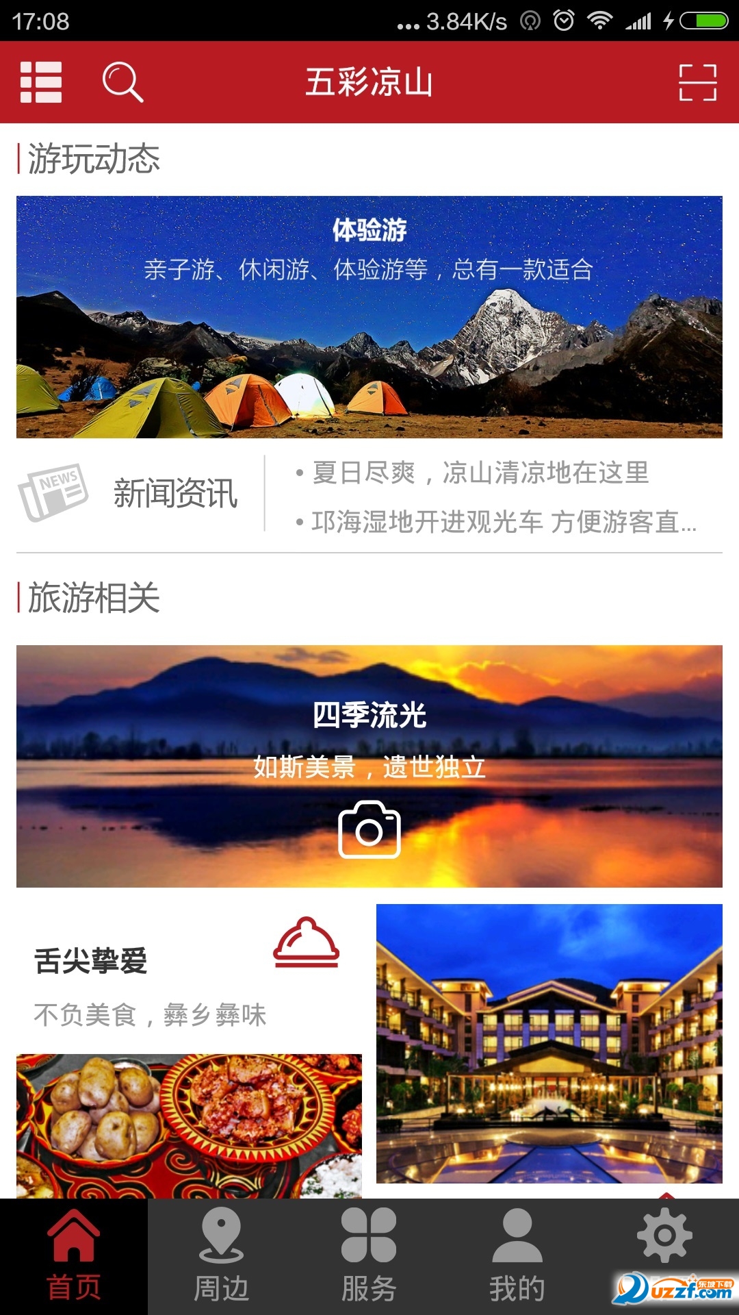 铅山人社区 安卓版 下载