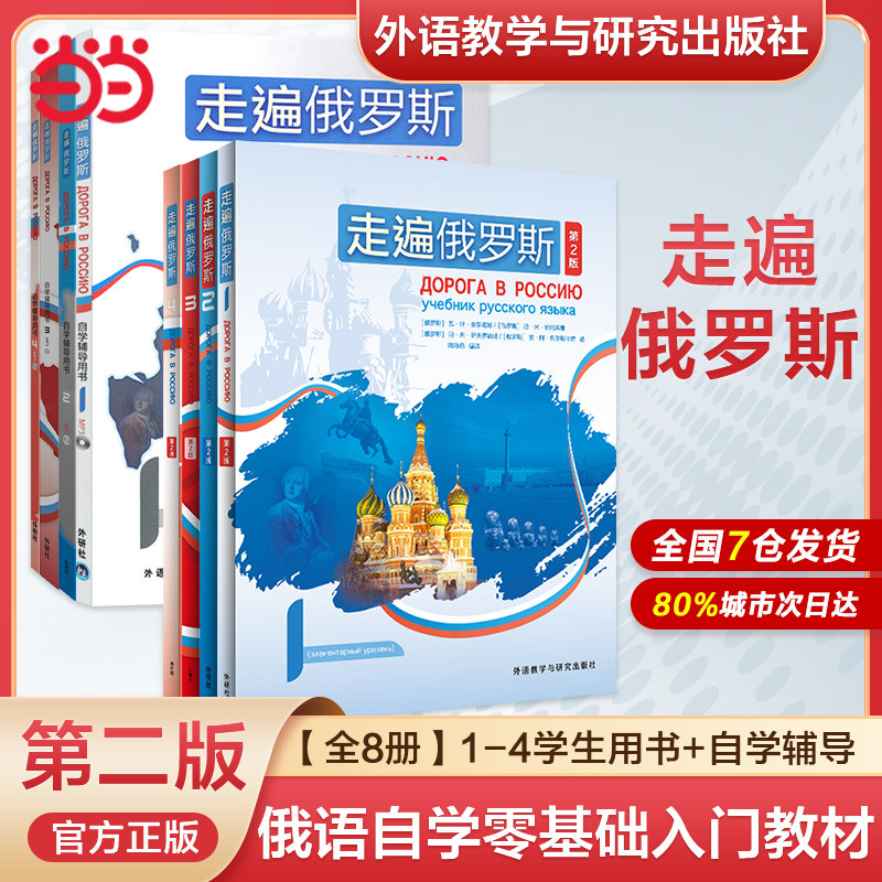 外研社俄语入门零基础自学教材推荐