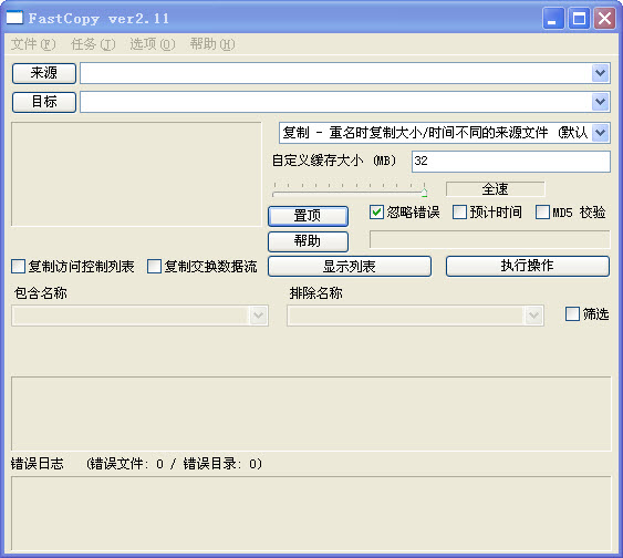 FastCopy5.11.0 �����ļ����ƹ���