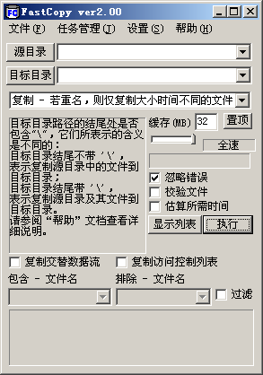 FastCopy5.11.0 �����ļ����ƹ���
