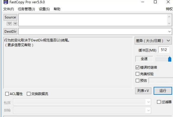 FastCopy5.11.0 �����ļ����ƹ���