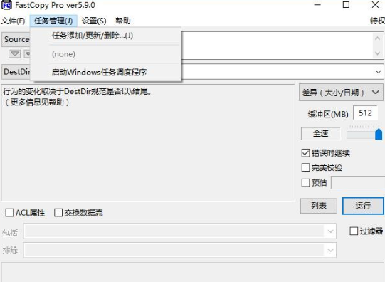 FastCopy5.11.0 �����ļ����ƹ���