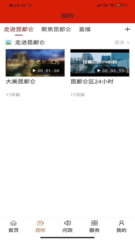 大美昆都仑app 安卓版 界面截图