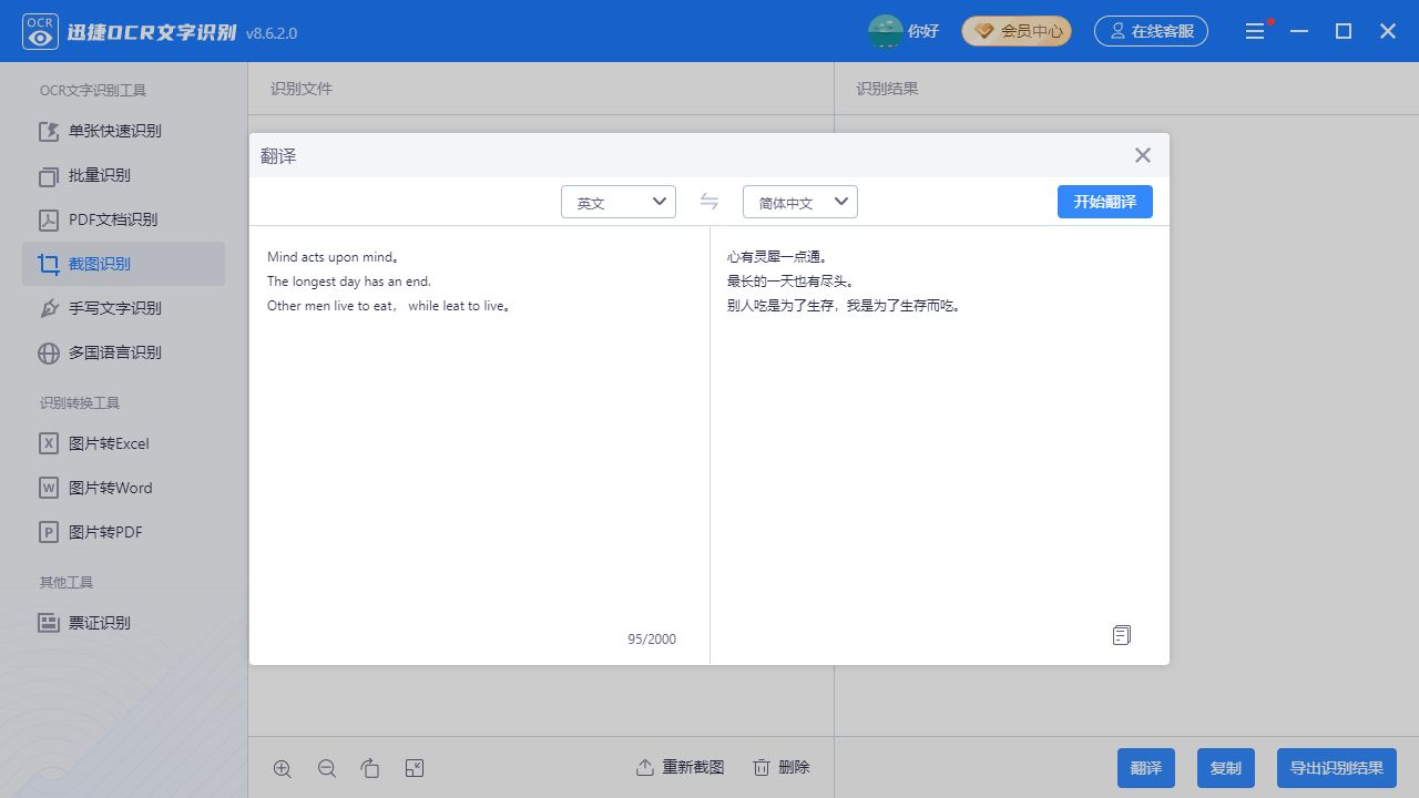 专业屏幕取词引擎 截图 功能预览