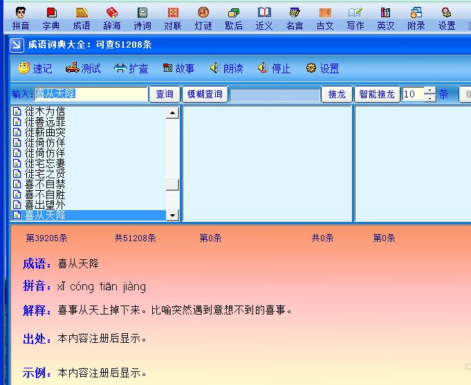 汉语大辞典 普及版 功能截图