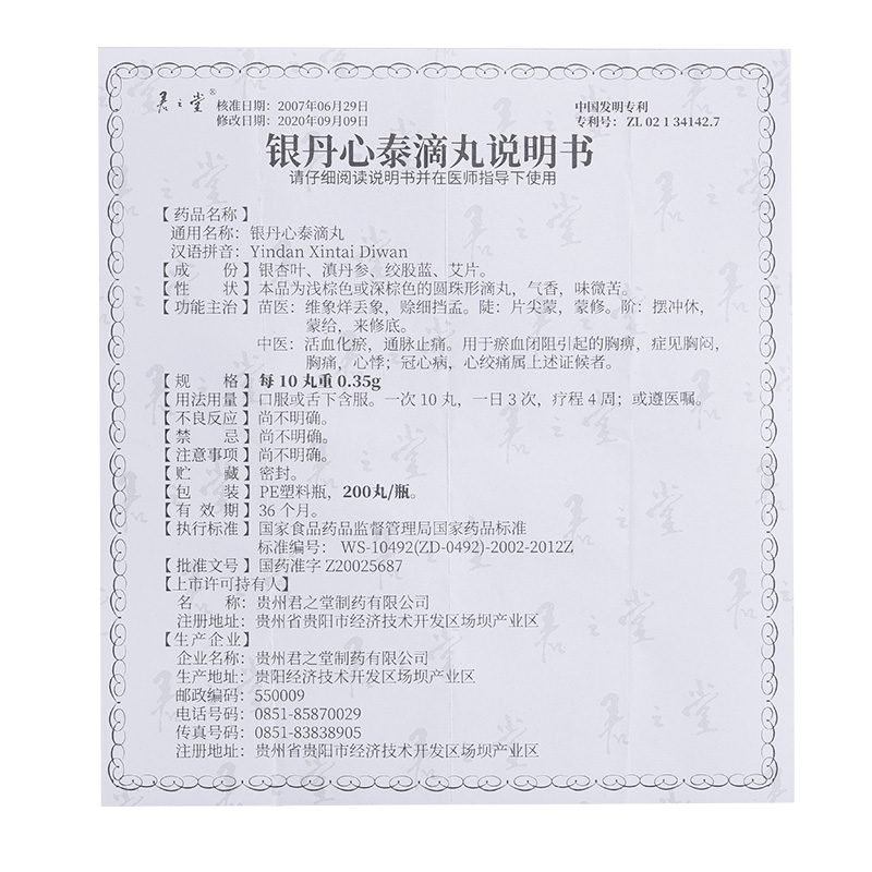 心泰医嘱 药品说明书 适应症解读