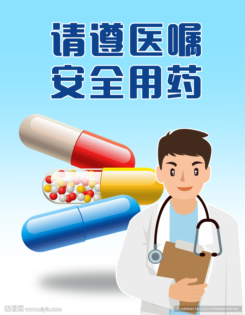 心泰医嘱 用药注意事项 科普