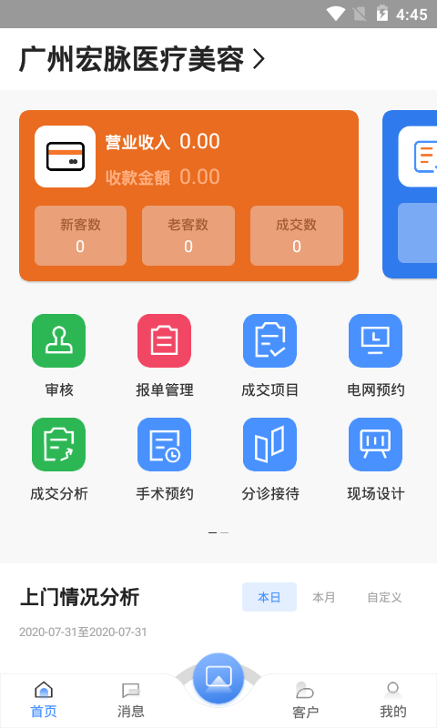 宏脉医生 安卓版 使用教程