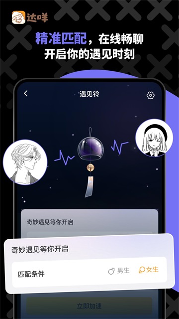 达咩 安卓版 聊天界面截图