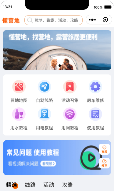 懂营地 安卓版 营地类型