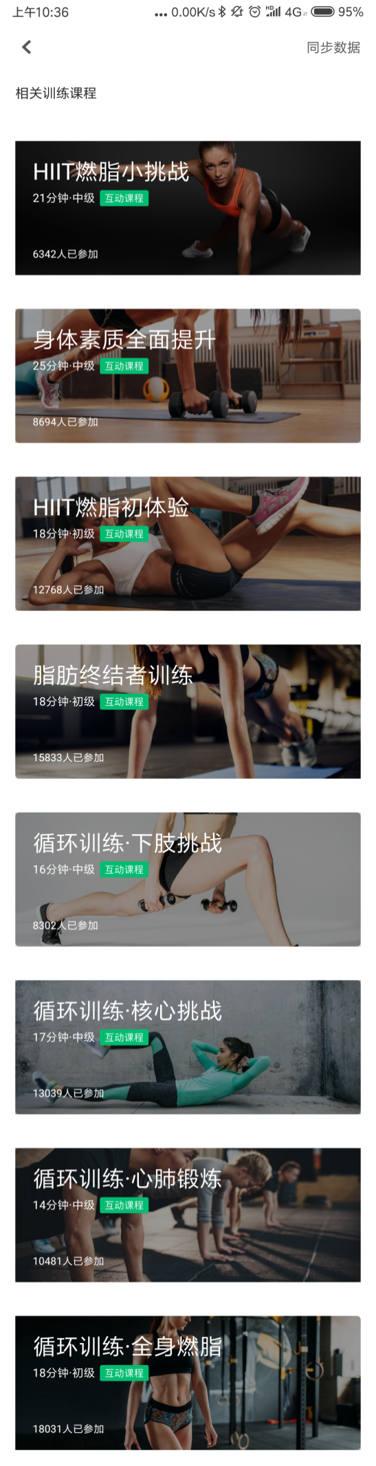 懒人PT 安卓版 训练课程界面